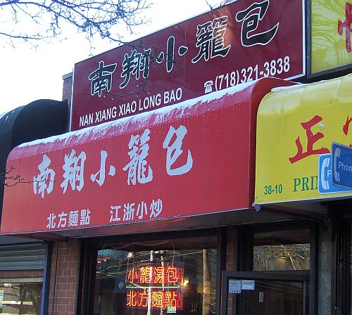 Nan Xiang Xiao Long Bao